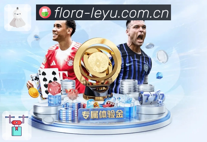 leyu 精彩赛事